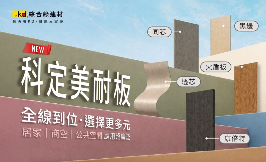美耐板新品系列圖_最新消息2.jpg